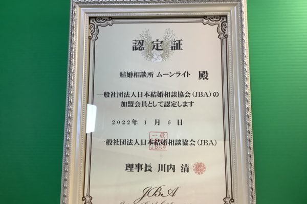 JBA(一般社団法人日本結婚相談協会)にも加盟しました。