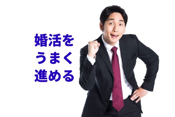 交際がうまくいく理由は?!